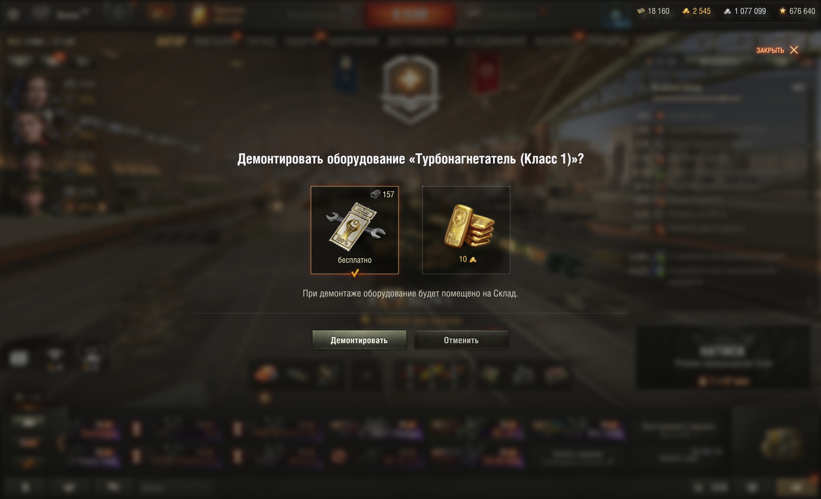 demount-succes-screen